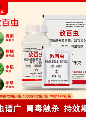 南通江山 90%敌百虫 果树蔬菜菜青虫地下害虫水稻螟虫农药杀虫剂