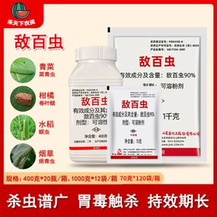 南通江山 果树蔬菜菜青虫地下害虫水稻螟虫农药杀虫剂 90%敌百虫