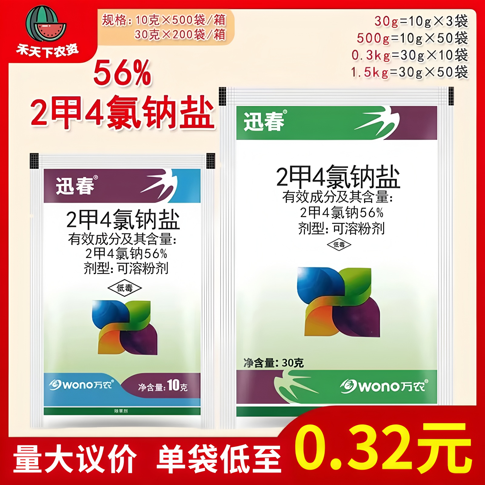 迅春2甲4氯钠盐农药除草剂