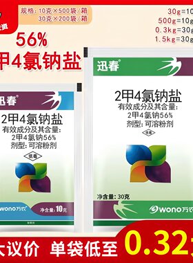 迅春2甲4氯钠盐农药除草剂