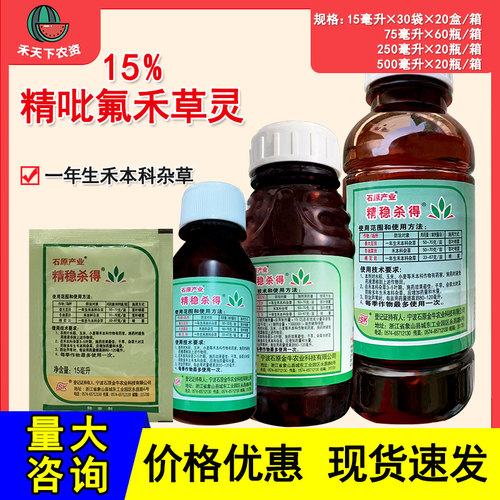 精稳杀得精吡氟禾草灵杂草除草剂