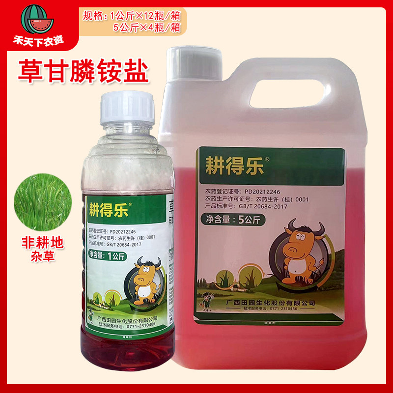 广西田园生化耕得乐 30%草甘膦铵盐果园荒地杂草专用农药除草剂