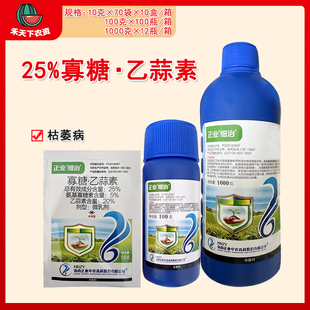 正业细治 25%乙蒜素氨基寡糖素微乳剂防治棉花枯萎病农药杀菌剂
