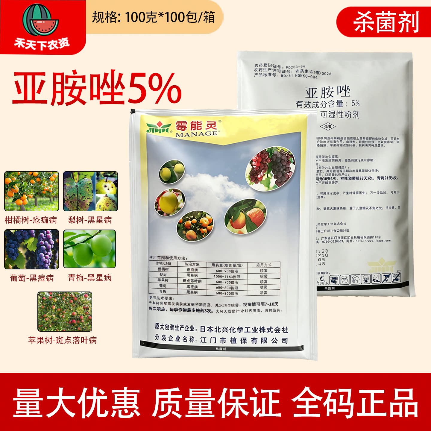 江门霉能灵5%亚胺唑黑星病落叶病