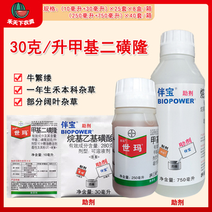 德国拜耳世玛30%甲基二磺隆小麦田早熟禾野燕麦节节麦农药除草剂