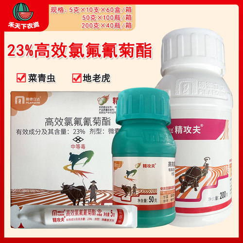 明德立达精攻夫高效氯氟氰菊酯