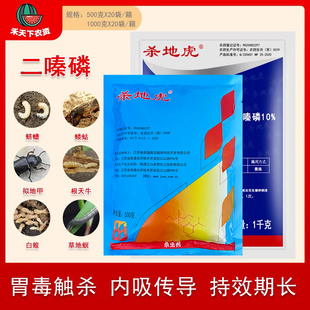 杀地虎二嗪磷土蚕地老虎地下害虫颗粒剂长效杀虫剂药地虫净包邮