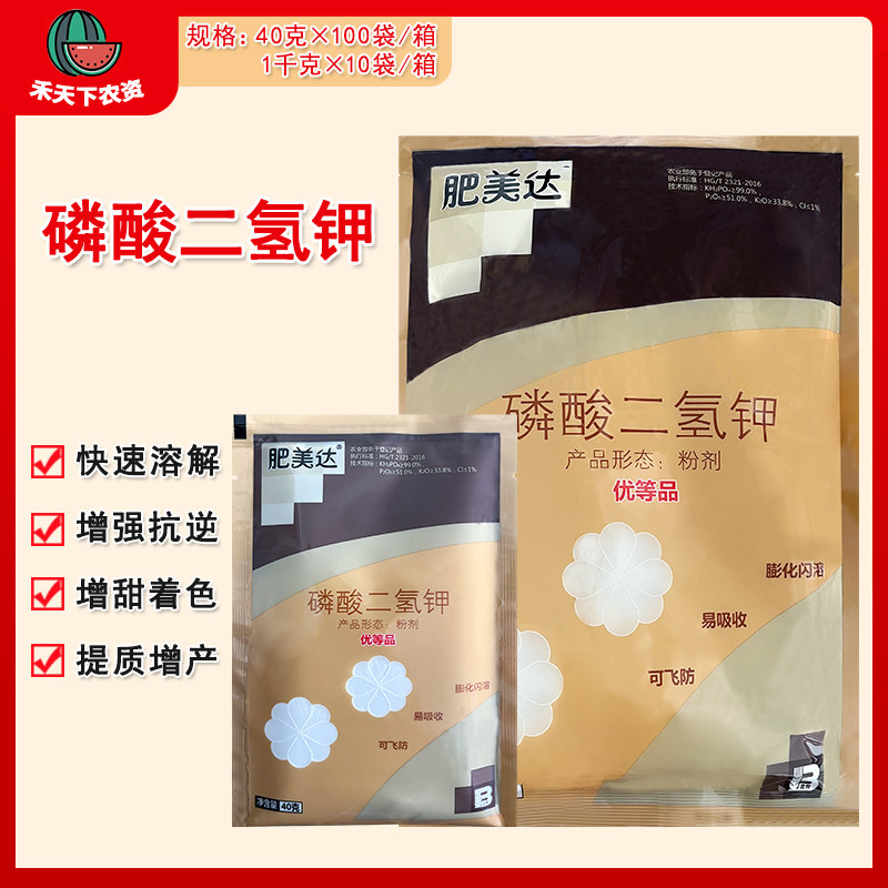 肥美达磷酸二氢钾叶面肥