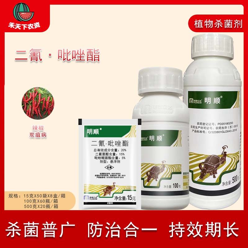 明德立达 明顺二氰蒽醌吡唑醚菌酯辣椒草莓葡萄炭疽病杀菌剂农药