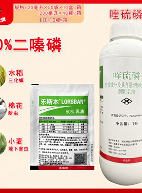 绿色乐斯苯50%二嗪磷乳油地下害虫蚜虫二三化螟杀虫剂农药1L