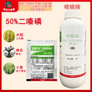 绿色乐斯苯50%二嗪磷乳油地下害虫蚜虫二三化螟杀虫剂农药1L