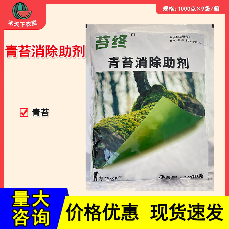 青苔消除助剂除青苔净柑橘果树消青苔消除剂清除藻类苔藓清园