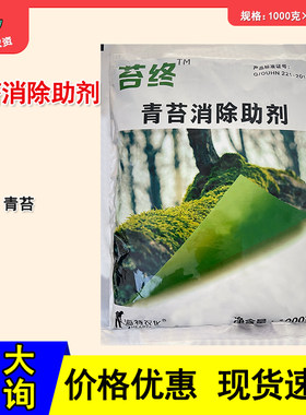 苔终青苔消除助剂除青苔