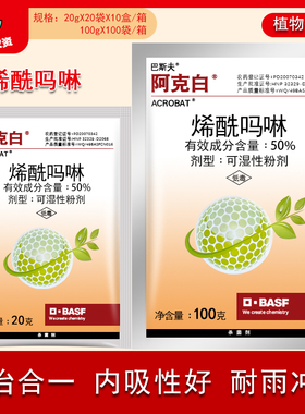 巴斯夫 阿克白50%烯酰吗啉 葡萄黄瓜霜霉病疫病黑胫病农药杀菌剂