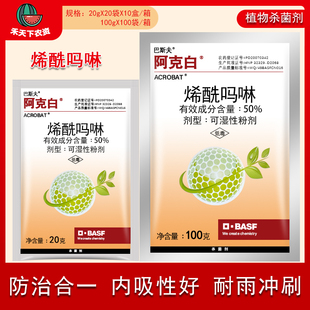 巴斯夫 葡萄黄瓜霜霉病疫病黑胫病农药杀菌剂 阿克白50%烯酰吗啉