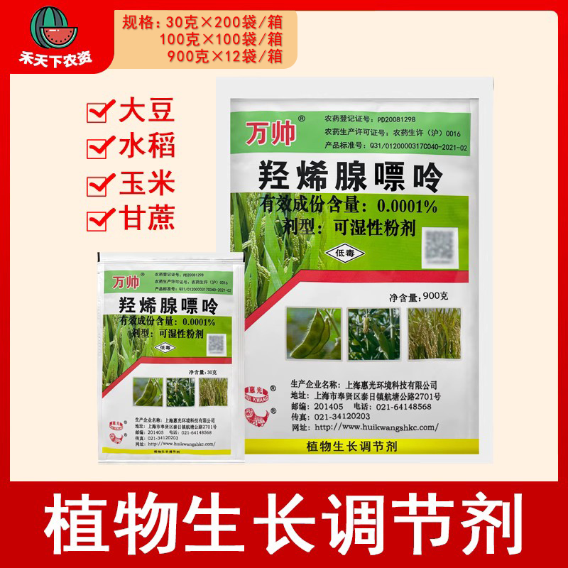 惠光万帅羟烯腺嘌呤生长调节剂