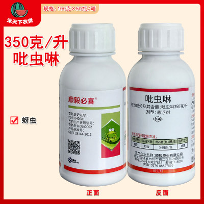 顺毅必喜35%100克棉花家用吡虫啉