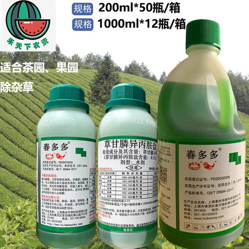 上海惠光春多多41%草甘膦茶叶