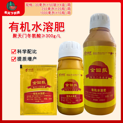 金回报聚天门冬氨酸有机水溶肥料