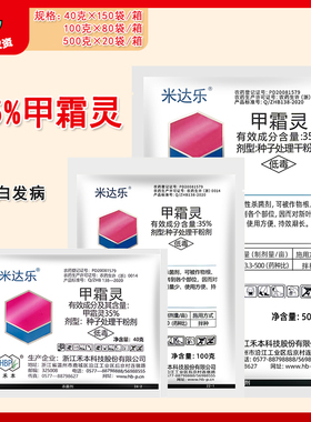 米达乐 35%甲霜灵 禾本甲霜灵谷子白发病拌种剂农药杀菌剂