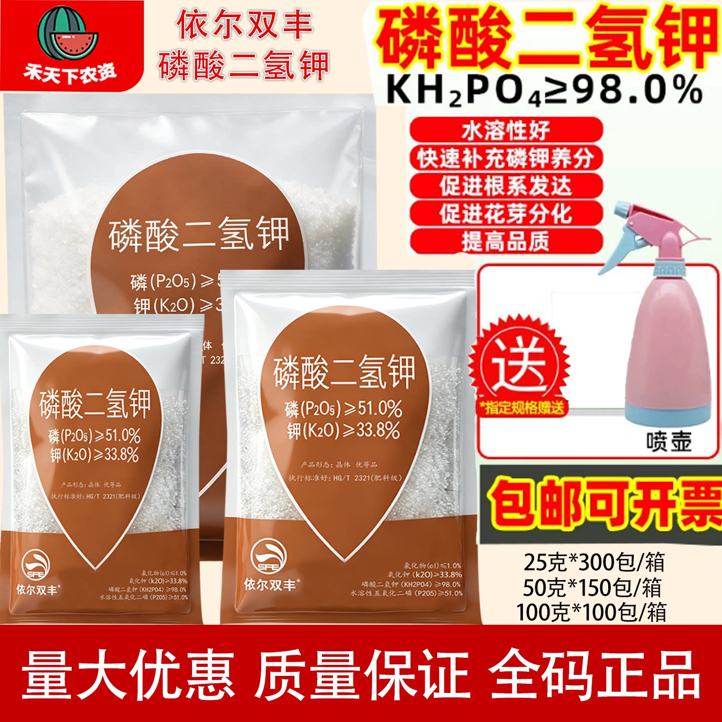 国光双丰依尔甲磷酸二氢钾纯度98%叶面肥壮根促花促果增长水溶肥