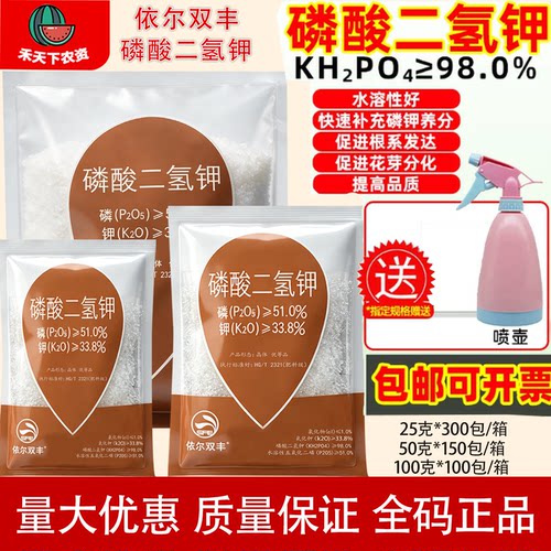 依尔纯度98%促果增长磷酸二氢钾