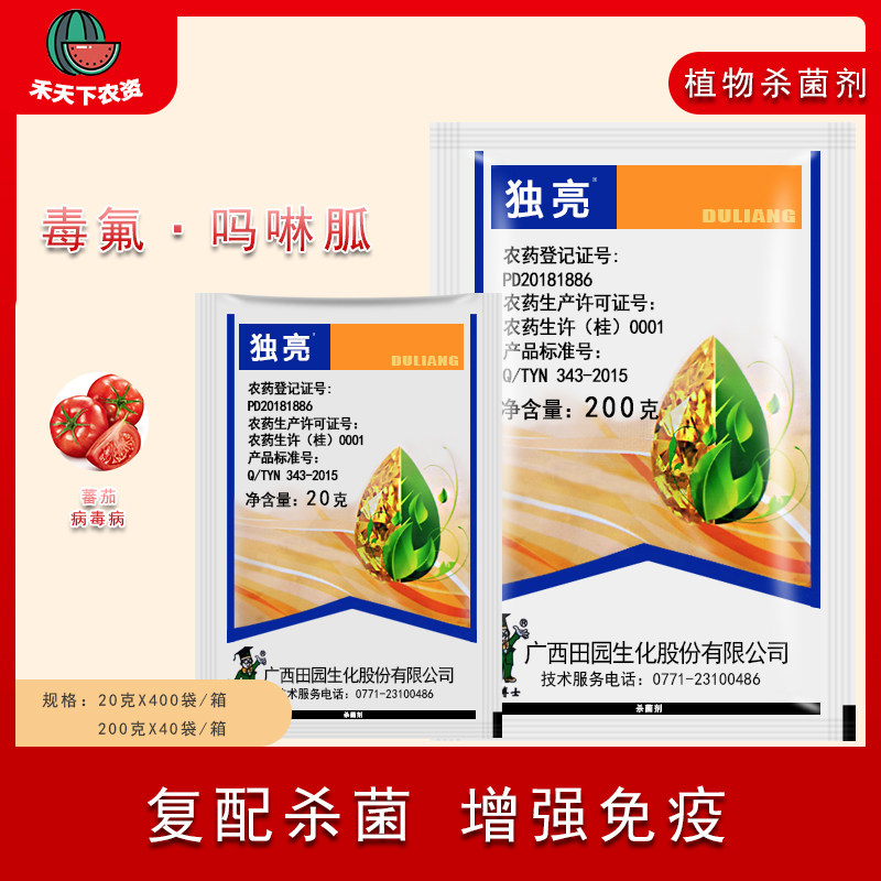 独亮 毒氟吗啉胍毒氟磷盐酸番茄病毒病专用农药杀菌剂