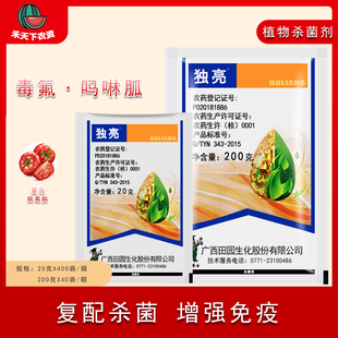 独亮 毒氟吗啉胍毒氟磷盐酸番茄病毒病专用农药杀菌剂