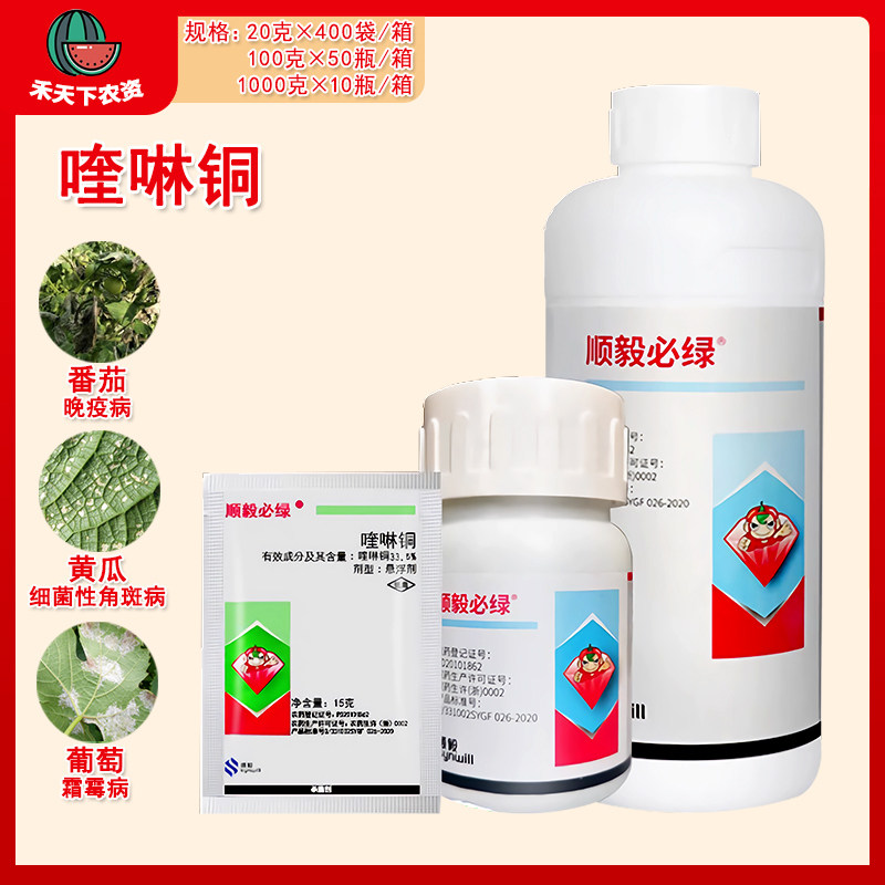 海正顺毅必绿 33.5%喹啉铜真菌细菌溃疡病杀菌剂铜制剂农药