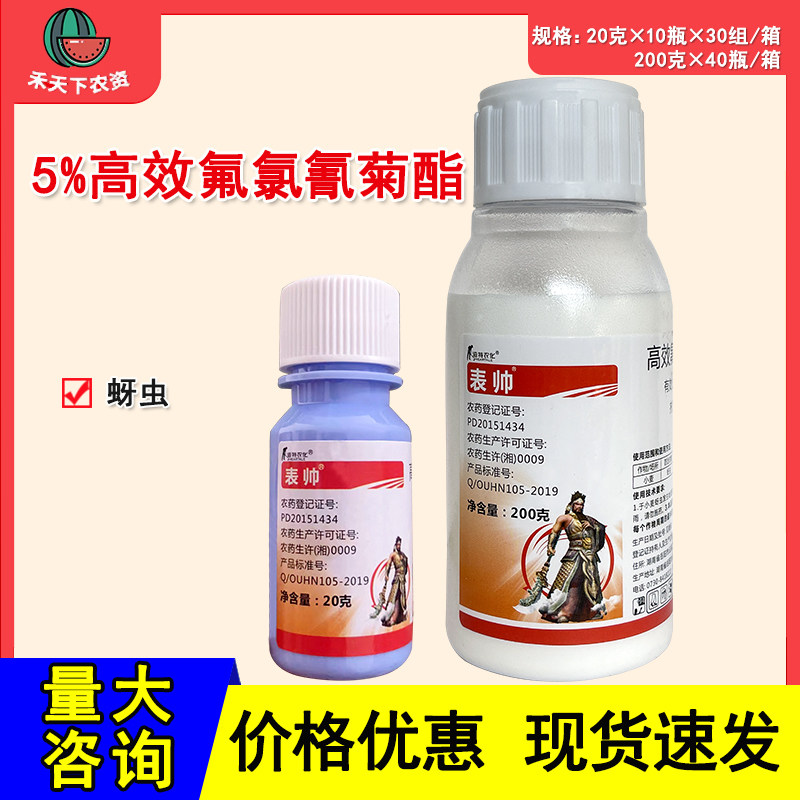 海特农化 表帅 5%高效氟氯氰菊酯 小麦蚜虫水乳剂农药杀虫剂