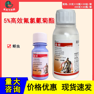 海特农化 表帅 5%高效氟氯氰菊酯 小麦蚜虫水乳剂农药杀虫剂