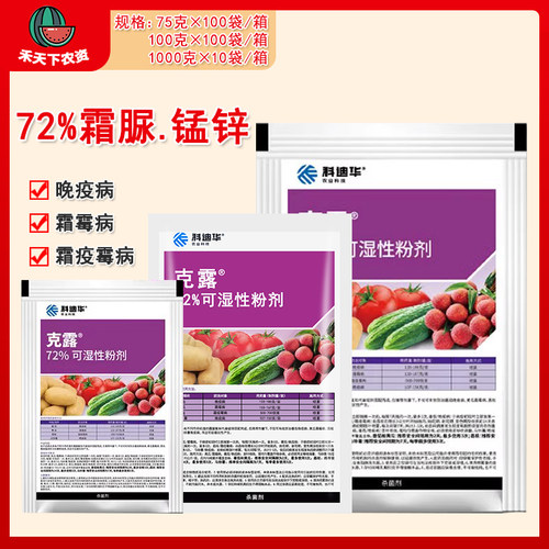 美国杜邦克露早晚疫病根腐锰锌