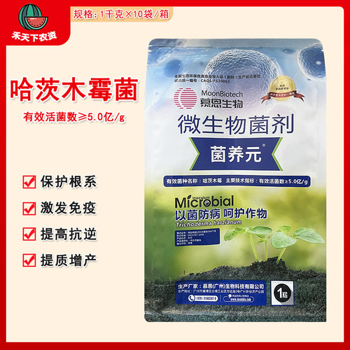 菌养元哈茨木霉菌微生物菌剂