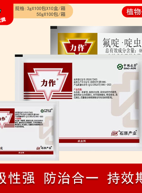 石原力作 46%氟啶虫酰胺啶虫脒 蚜虫黄蚜棉蚜农药杀虫剂3-50g克