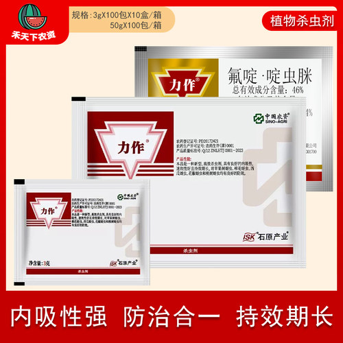 石原力作46%棉蚜氟啶虫酰胺