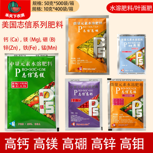志信系列中量元素水溶肥叶面肥