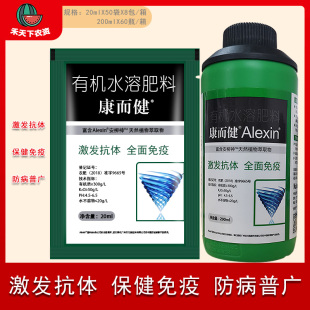 康而健 防病抗病抗逆 植物免疫剂疫苗稳定细胞壁构架叶面肥营养液