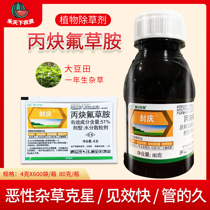 封庆 丙炔氟草胺大豆田除反枝苋马齿苋藜铁苋菜一年生杂草除草剂