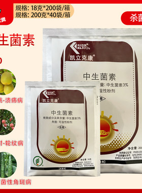 凯立克康3%中生菌素杀菌剂