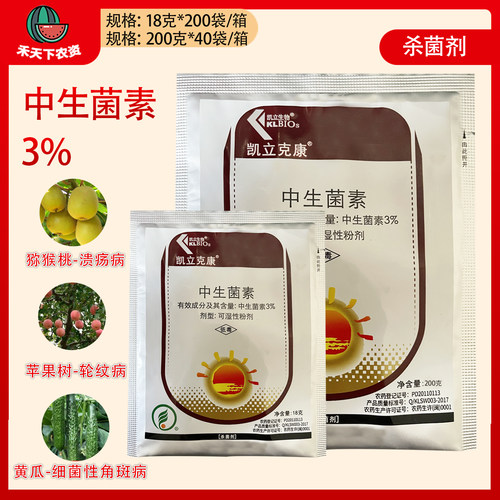 凯立克康3%中生菌素杀菌剂