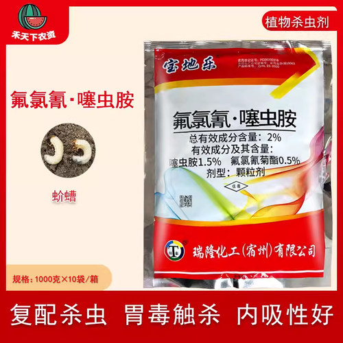 宝地乐氟氯氰噻虫胺蛴螬