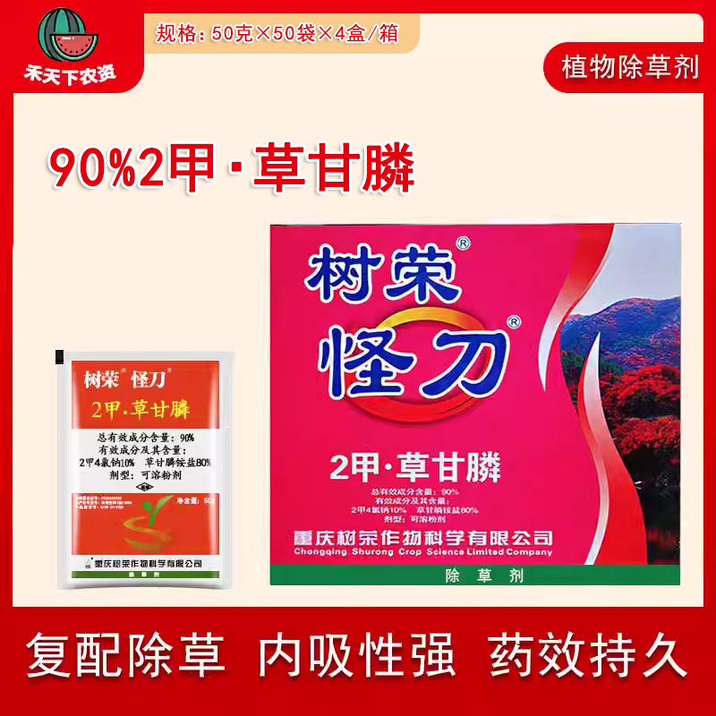 树荣怪刀二甲果园包邮草甘膦