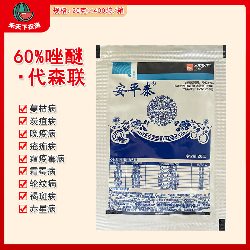 安平泰 60%唑醚·代森联炭疽病疮痂病霜霉病轮纹病农药杀菌剂