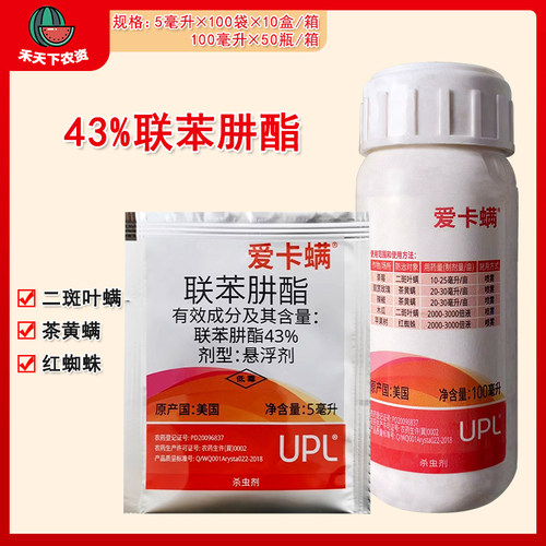 进口爱卡螨家用红蜘蛛联苯肼酯