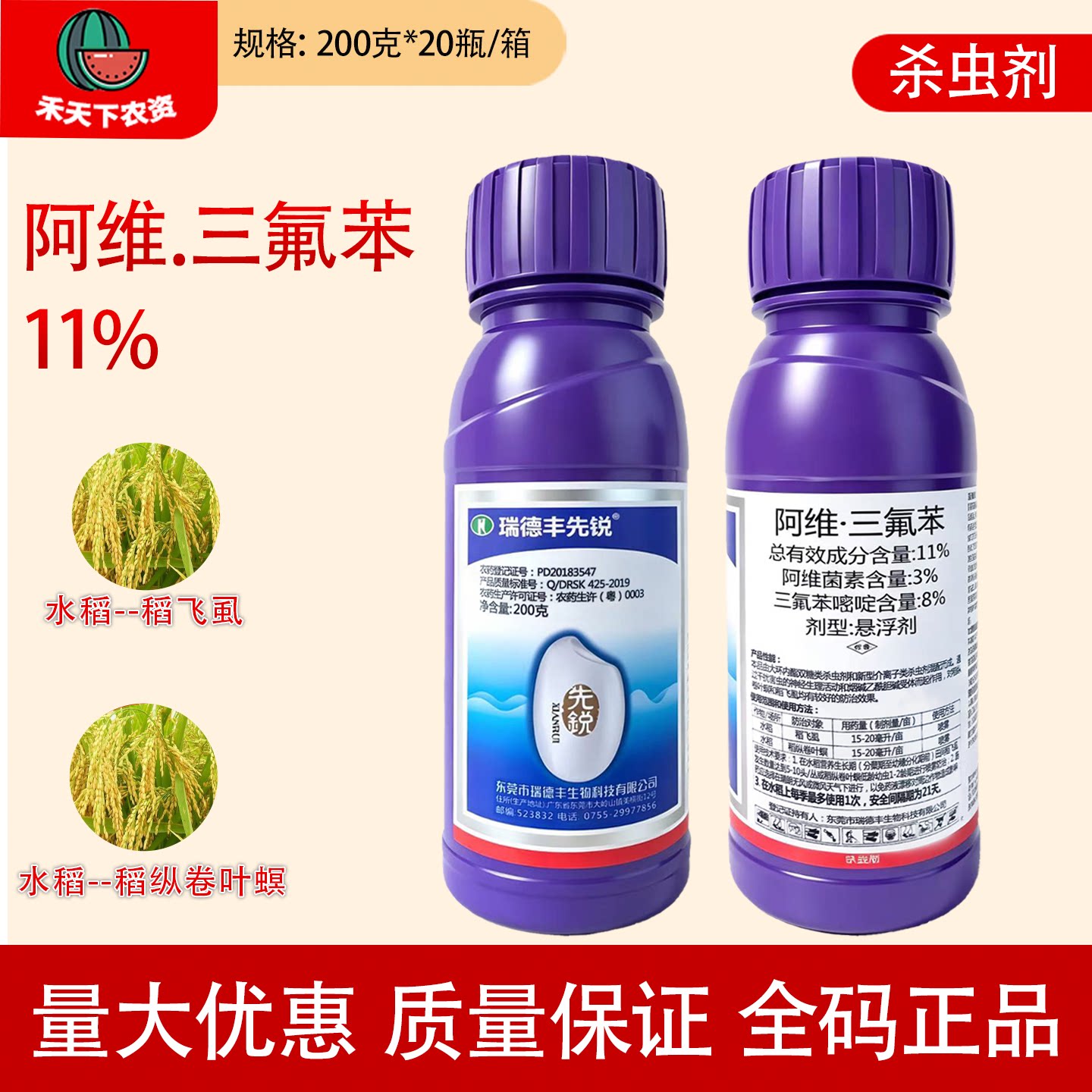 瑞德丰先锐11%阿维三氟苯嘧啶图片