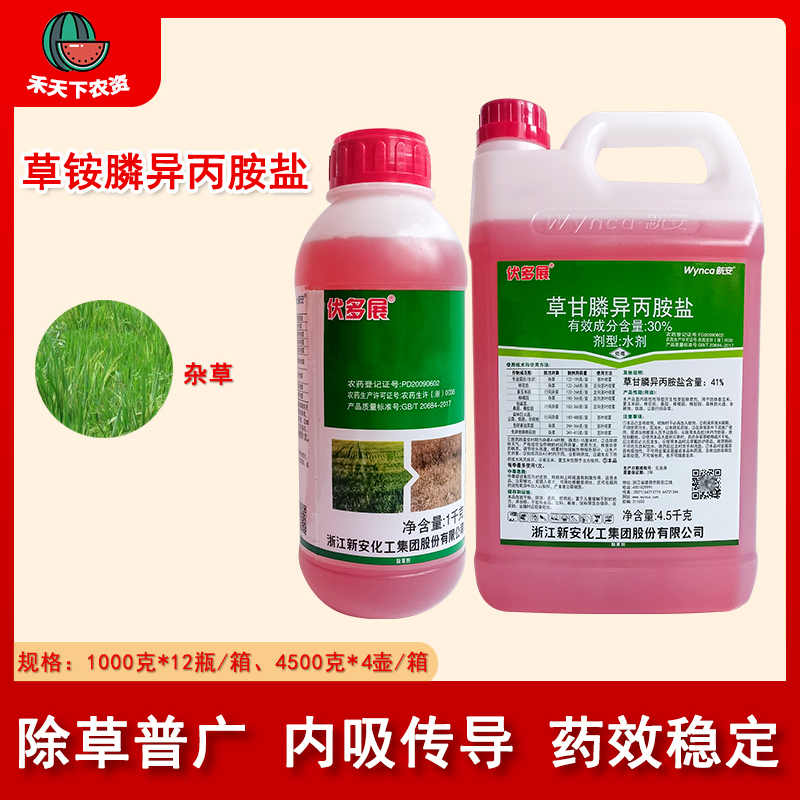伏多展草甘膦异丙胺盐杂草除草剂