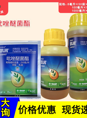 巴斯夫 凯润 吡唑醚菌酯植物霜霉病叶斑病炭疽病白粉病农药杀菌剂