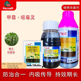 康赛德 广祜灵  广枯灵3%甲霜·噁霉灵枯萎病 苗床消毒土壤杀菌剂