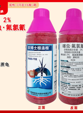 农博士根连根噻虫.氟氯氰杀虫剂