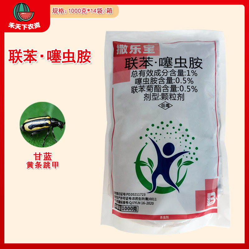 撒乐宝联苯·噻虫胺农药杀虫剂